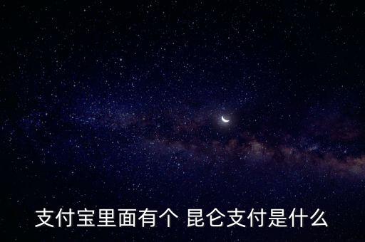 昆侖石油卡怎么打發(fā)票,支付寶和中國石油聯合推出油卡充值功能