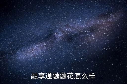 融易通集團(tuán)電話(huà)業(yè)務(wù)員怎么樣,易通集團(tuán)隸屬于金金融板塊集團(tuán)