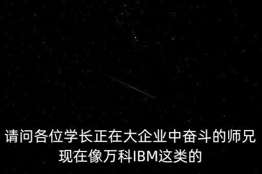 你最看重萬科的什么，原來的同事想到萬科工作大家有好的建議嗎