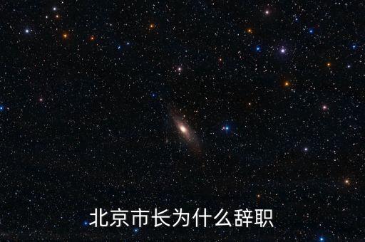譚百強為什么離職，譚百強為什么離職