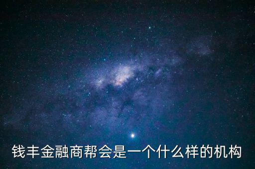 金融商會是做什么的，什么叫金融商務(wù)