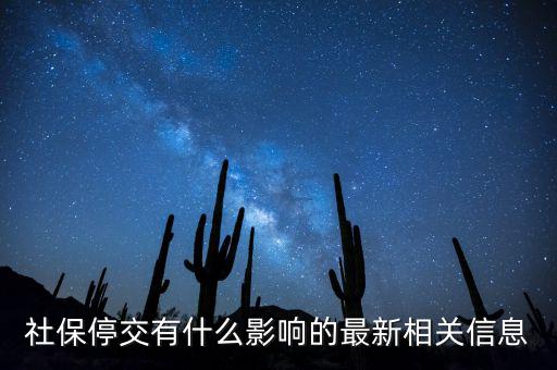 社保不保什么意外，社保為什么不保意外
