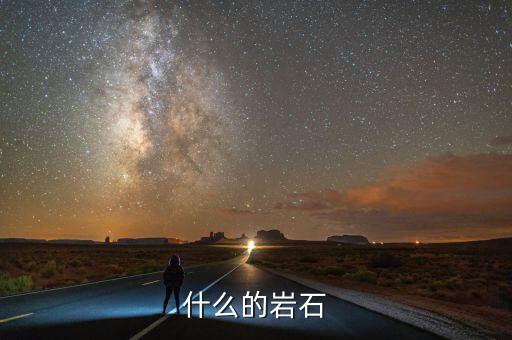 什么石成，什么什么俗成