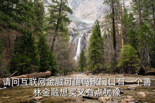 有融網(wǎng)與善林金融什么關(guān)系，善林資產(chǎn)和善林金融是不是同一間公司
