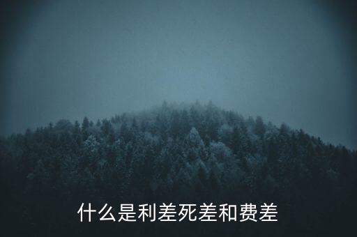 利差保護是什么，什么是信用利差期權