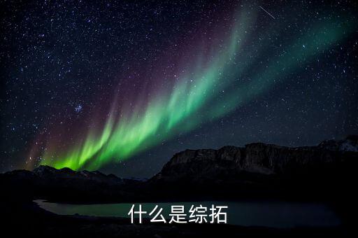 綜拓專員是什么意思，平安銀行深圳分行的綜拓專員是干什么的主要工作是什么