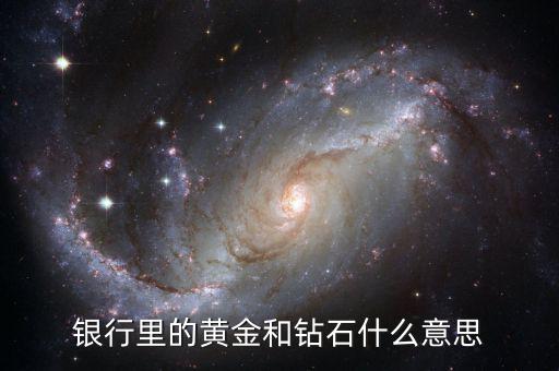 期貨鉆石什么意思，每克拉美的期貨鉆戒靠譜么和店里的普通鉆戒有啥區(qū)別