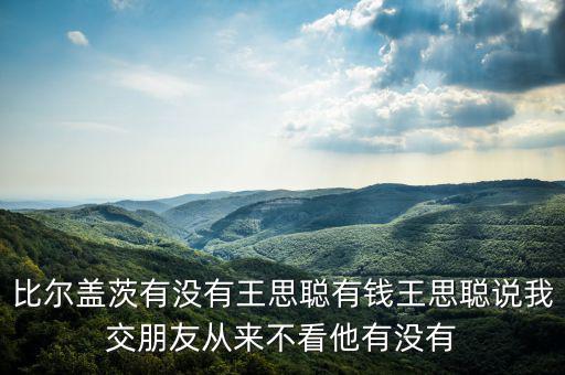 萬達(dá)靠什么起家，萬達(dá)集團(tuán)董事長王健林靠什么發(fā)家致富