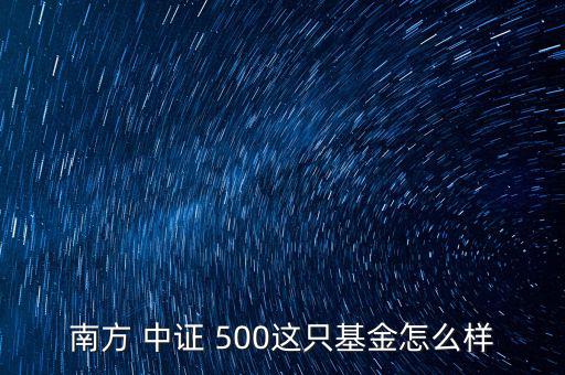 建信中證500指數(shù)怎么樣,周四開(kāi)盤(pán)必選股