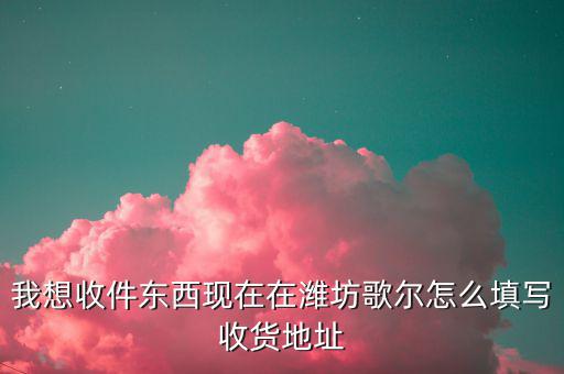 樓氏用什么專利告歌爾聲學(xué)，別人用了我的相片做微信頭像怎樣能刪除