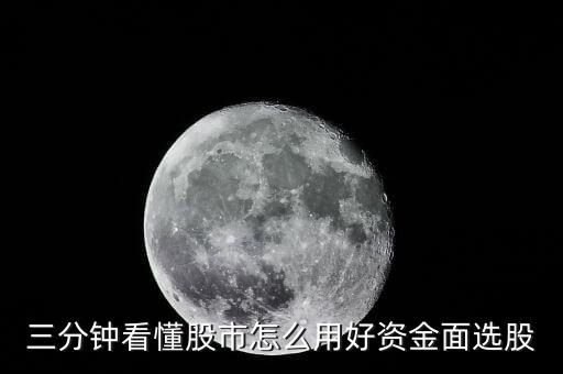 資金面分析看什么，股票還好跌嗎