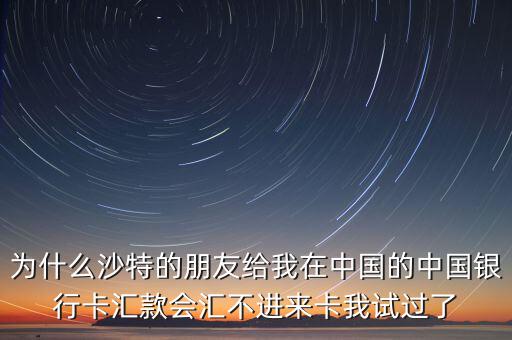 沙特為什么不接受人民幣付款，沙特阿拉伯幣兌換人民幣