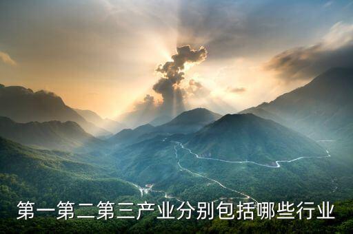 山水文化屬于什么行業(yè)，第九行業(yè)是什么行業(yè)