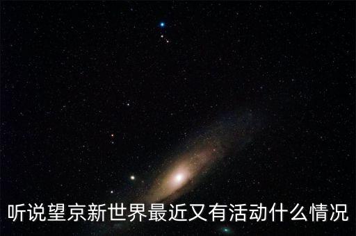 望京掃碼一條街什么時候，望京韓國一條街在哪里我想到那買些東西找個飯館吃料理我在地