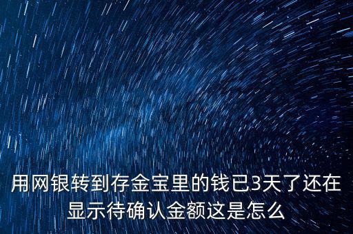 買存金寶注意什么，支付寶的螞蟻聚寶里面有存金寶是什么它說存金寶