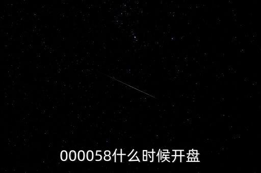 九信資產(chǎn)什么時(shí)候開盤，600050000710600515什么時(shí)間開盤啊