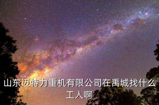 禹城龍力車間干什么活，現(xiàn)在在禹城什么好做什么掙錢