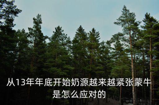 現(xiàn)代牧業(yè)和蒙牛什么關系，現(xiàn)代牧業(yè)和蒙牛伊利古城等袋裝奶有哪些區(qū)別