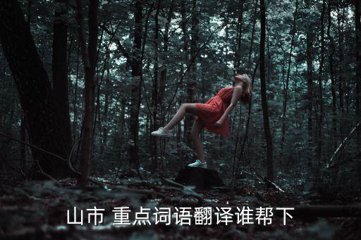 逾數(shù)年的逾什么意思，逾期一年是什么意思