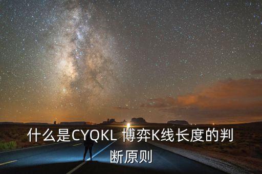 什么軟件有cyq指標(biāo)，請(qǐng)問哪個(gè)股票軟件里有CYC指標(biāo) 大智慧好像沒有