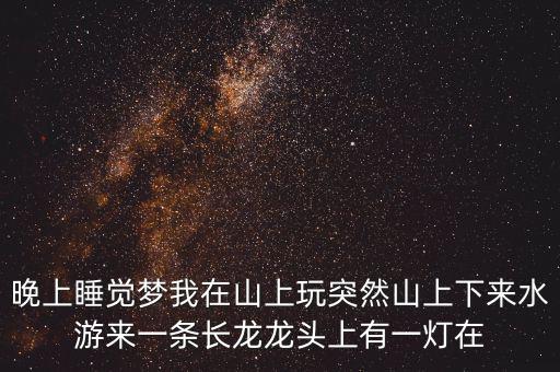 什么人會讓龍頭發(fā)光，水龍頭出水怎么會發(fā)光