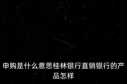 金誠申購是什么，手機貸現(xiàn)在又出來個金誠計劃搞什么的