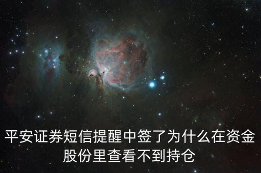 001495基金為什么沒(méi)有持倉(cāng)股，我在網(wǎng)上認(rèn)購(gòu)了基金為什么卻沒(méi)有持倉(cāng)的信息