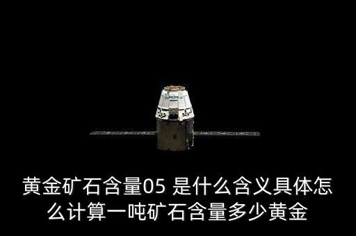 黃金礦藏量是什么意思，世界黃金儲量排名