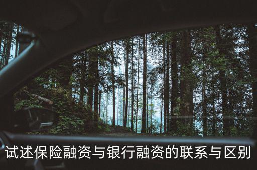 保險(xiǎn)融資是什么，什么是信保融資