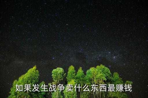 如果戰(zhàn)爭該留什么貨幣，美國獨立戰(zhàn)爭前使用什么貨幣