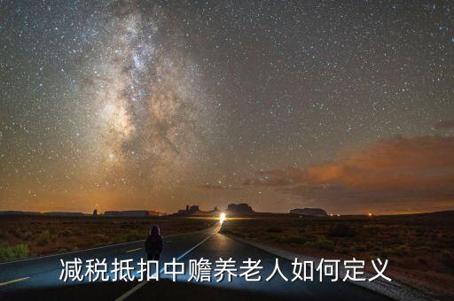 減稅養(yǎng)老是什么，什么是稅延養(yǎng)老險(xiǎn)