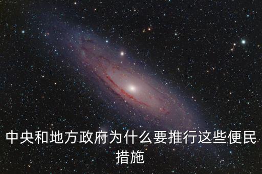 什么叫地方債 自發(fā)自還，什么是地方債地方政府為什么會(huì)欠下這么多欠誰(shuí)的怎么還搜