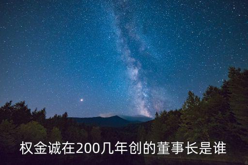 大元泵業(yè)老總叫什么，TONIGUI老總是誰