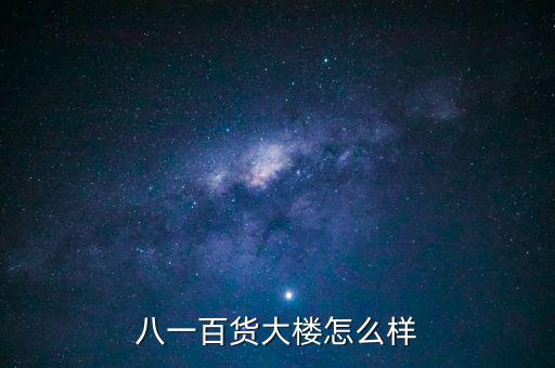 八一大樓是干什么的，復(fù)興路 7號(hào)是什么機(jī)關(guān)