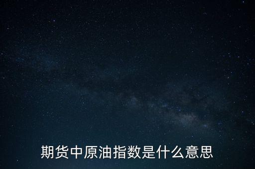 NYMEX原油是什么意思，下圖是NYMEX原油期貨各月合約價格里面價格后面加的A或B是什