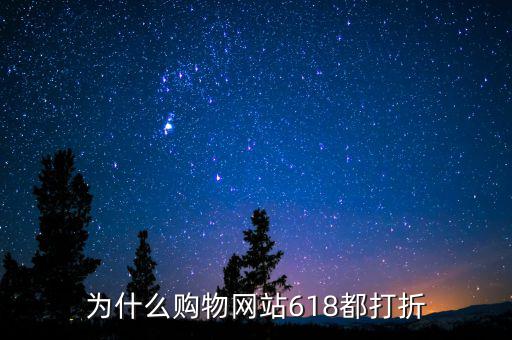 為什么網(wǎng)折，折98網(wǎng)受歡迎的原因是什么