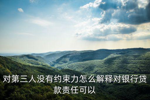 蘭州為什么要中國銀行擔責，中國銀行在蘭州的地方