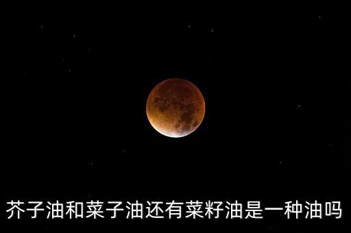 華中地區(qū)以什么食用油為主，華中地區(qū)油丁加熱器和空調(diào)哪個費電