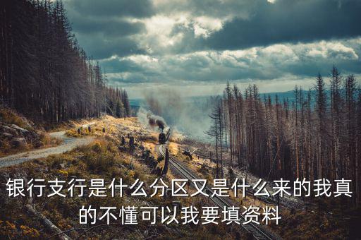 什么是銀行管轄行，農(nóng)村信用合作聯(lián)社屬什么銀行管轄
