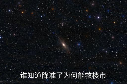 國家為什么要救樓市，08年中國為何救樓市