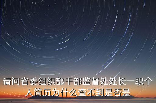 為什么不查一查聯(lián)通的處級干部，聯(lián)通網(wǎng)上營業(yè)廳通話祥單不可查是怎么回事