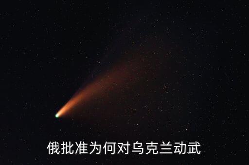 烏克蘭動(dòng)亂的原因是什么，烏克蘭動(dòng)蕩局勢(shì)的根源是什么它帶給中國(guó)怎樣的啟示