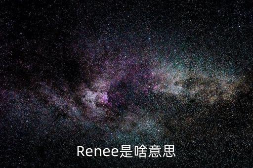 高臻是什么意思，拔冗是啥意思