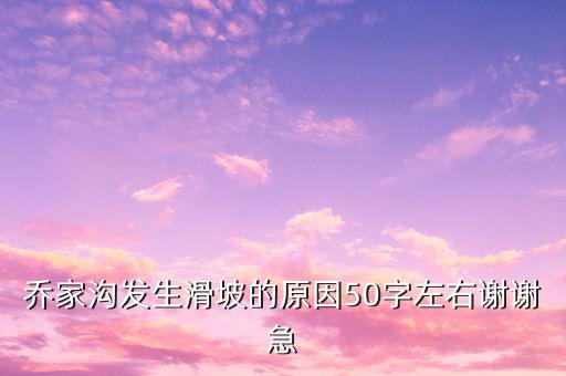 為什么喬后會(huì)地震，日本為什么有災(zāi)難是因?yàn)槿毡拘欧鸬膩考偕駚康赖葐潭嗔?/></a></span><span id=