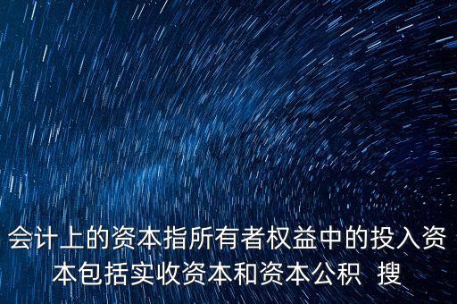 入的資本什么意思，超面值繳入資本
