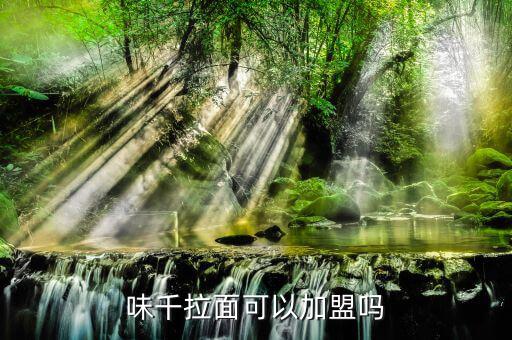 味千上市為什么，味千和MIM有什么關(guān)系