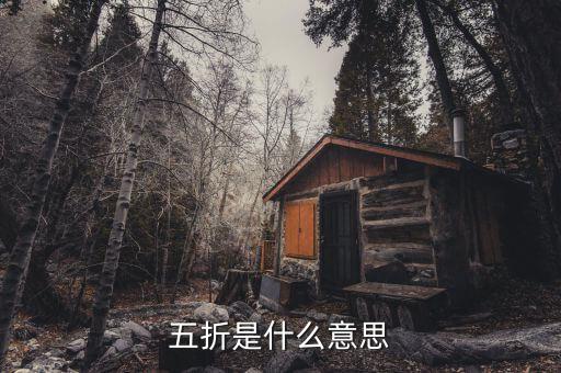 去哪網五折vip什么意思，去哪兒網旅行酒店五折起是真的嗎