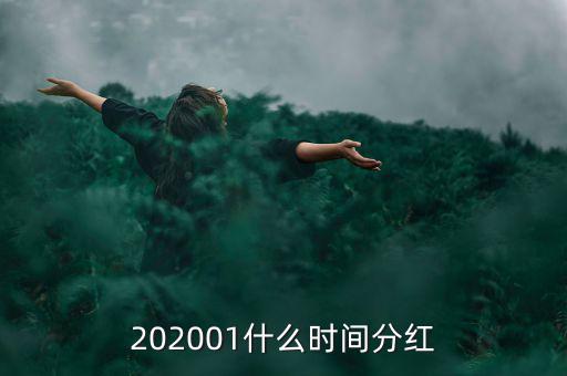金馬穩(wěn)健基金什么時(shí)間分紅，基金一般在什么時(shí)候分紅嘉實(shí)穩(wěn)健