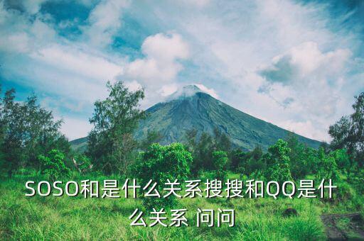 騰訊為什么入股搜狗，騰訊控股為什么在香港上市  問問