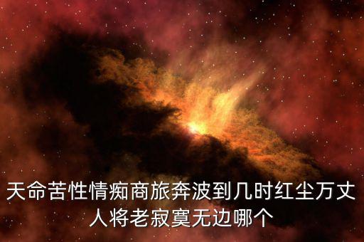 王功權(quán)說(shuō)了什么，王功權(quán)私奔王功權(quán)曾說(shuō)當(dāng)時(shí)妻子的一句話曾讓他淚流滿面
